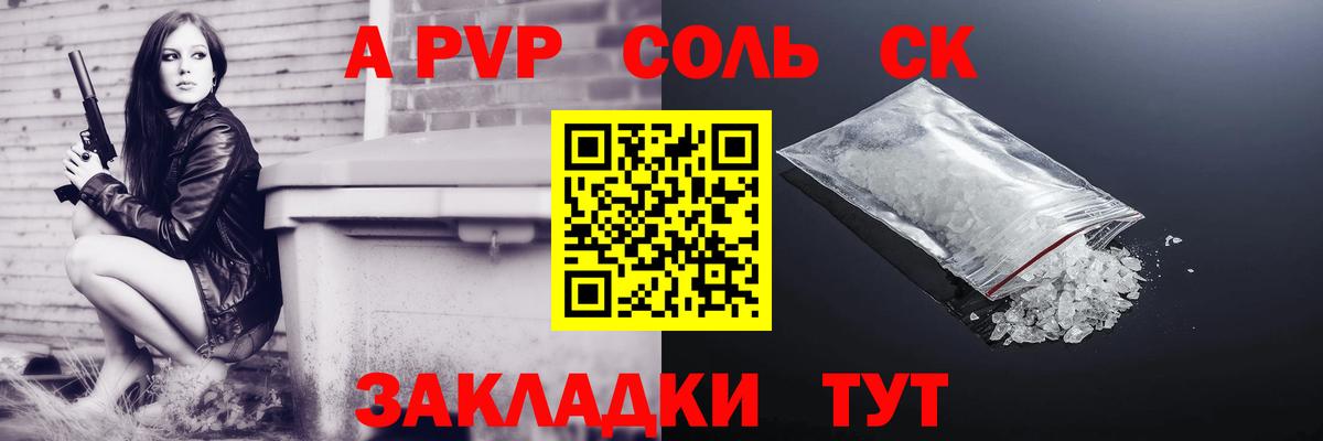 Alpha-PVP Соль  Вход с VPN  Кингисепп 