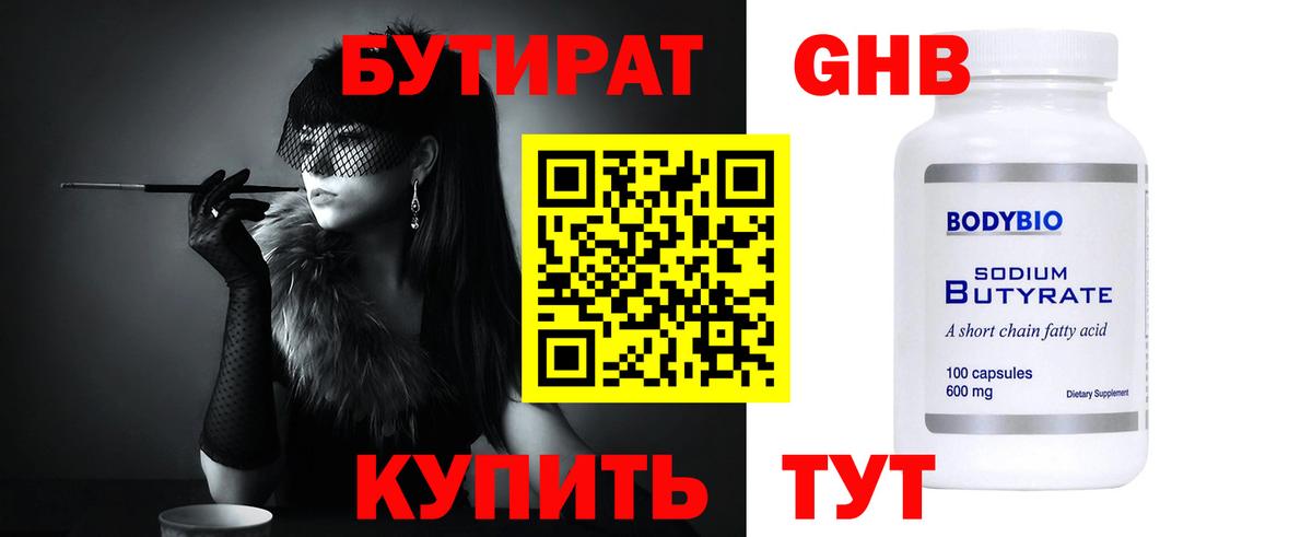 Бутират  БУТИРАТ Butirat  Вход с VPN  Кингисепп 