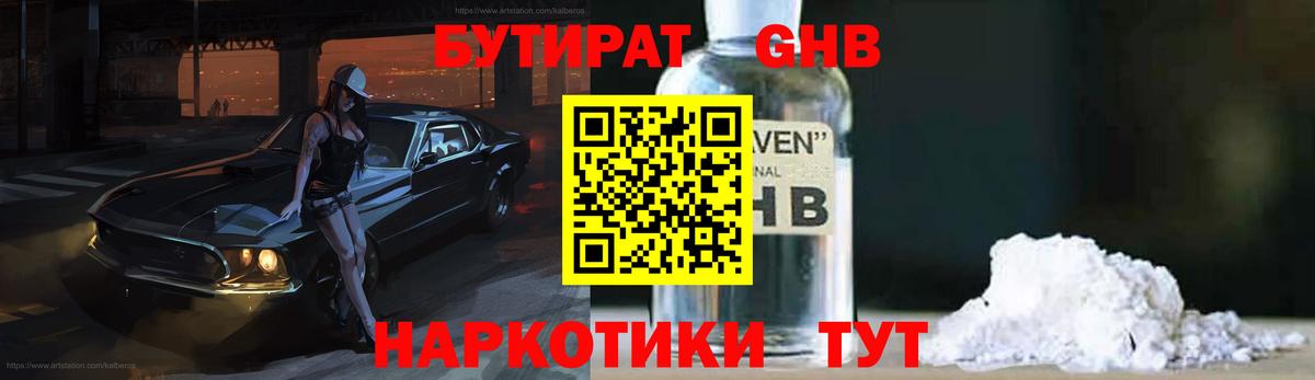 БУТИРАТ оксибутират Кингисепп
