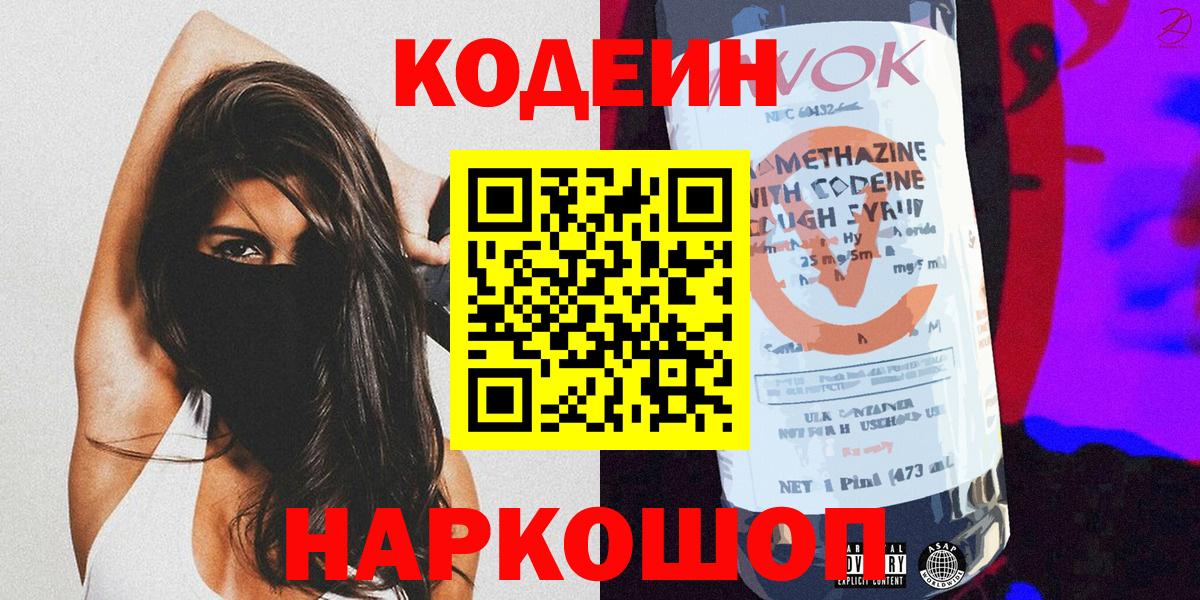 купить  сайты  Вход с VPN  Кингисепп  Codein Purple Drank 