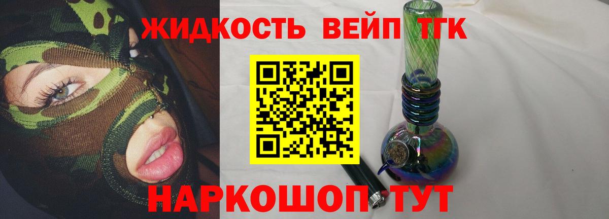 Дистиллят ТГК жижа Кингисепп
